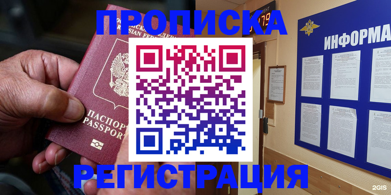 прописка гарантия в Шагонаре