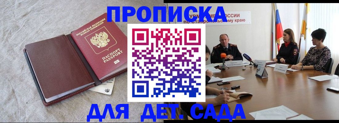 прописка ребенка в Шагонаре